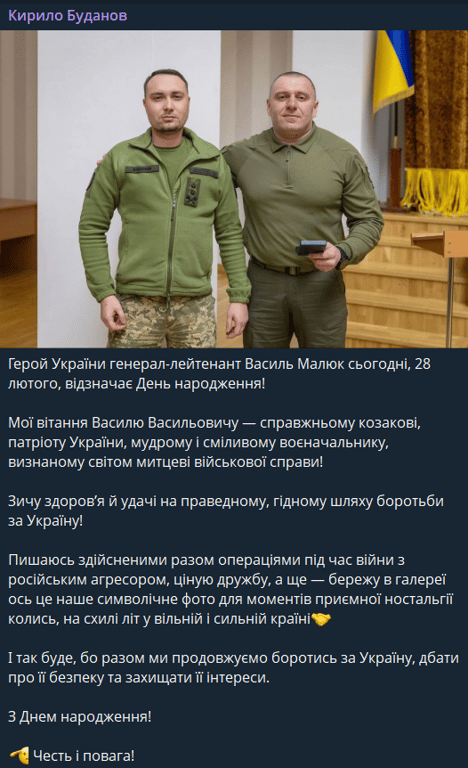 Кирило Буданов привітав Василя Малюка з Днем народження - що побажав