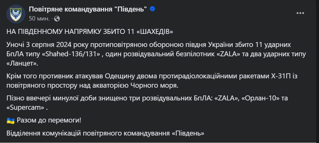 Збиття шахедів на південному напрямку