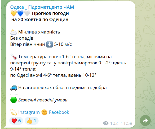 На півдні заморозки — якою буде погода на Одещині завтра - фото 2