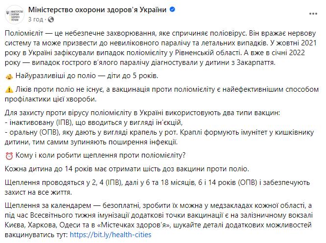 повідомлення від МОЗ