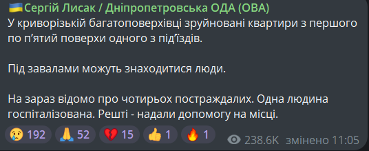 удар по Кривому Рогу 11 листопада