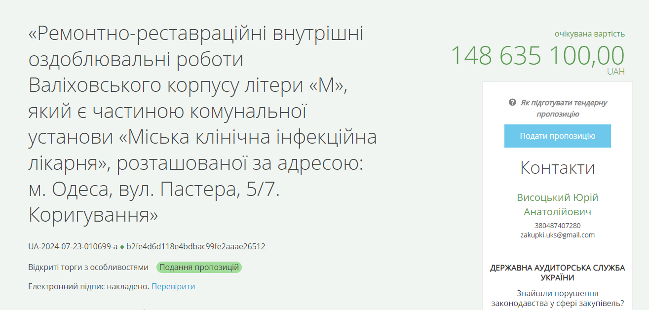 ремонт в инфекционной больнице в Одессе