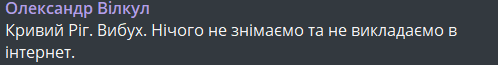 вибухи у Кривому Розі 8 вересня