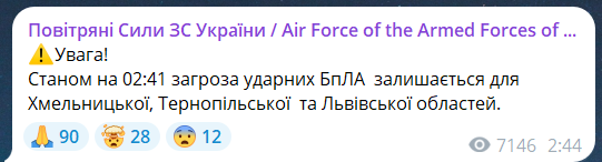 Скриншот сообщения из телеграмм-канала "Воздушные силы ВС Украины"