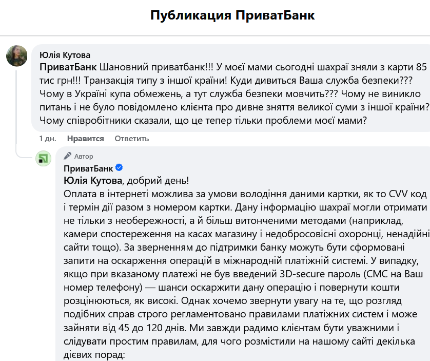 ПриватБанк