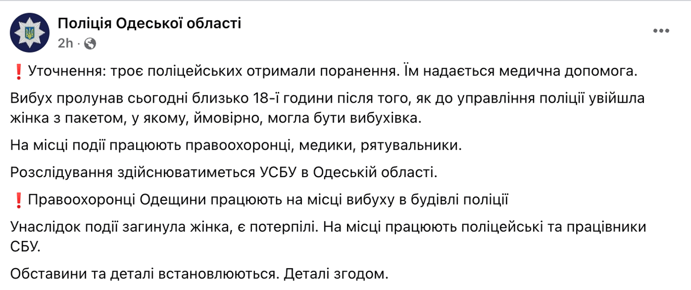 Вибух у відділку поліції на Одещині