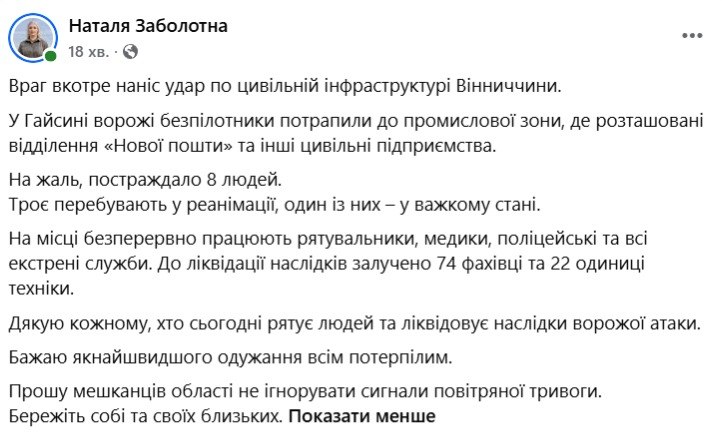 Росіяни атакували відділення Нової пошти на Вінничині - фото 3