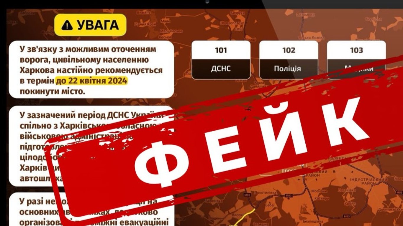 Росіяни поширюють черговий фейк про евакуацію з Харкова, — ДСНС