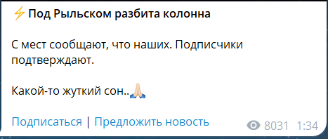Пожар в Курской области РФ 9 августа