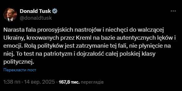 Туск закликав політиків Польщі зупинити проросійські настрої - фото 1