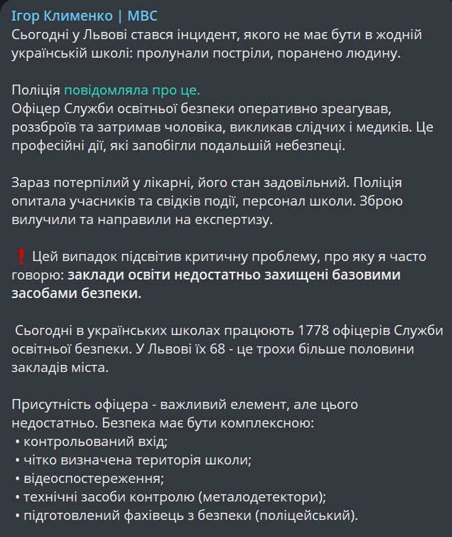У школі Львову стався збройний інцидент — у МВС назвали наслідки - фото 1