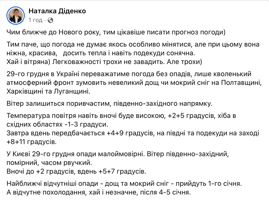 Скриншот сообщения Диденко