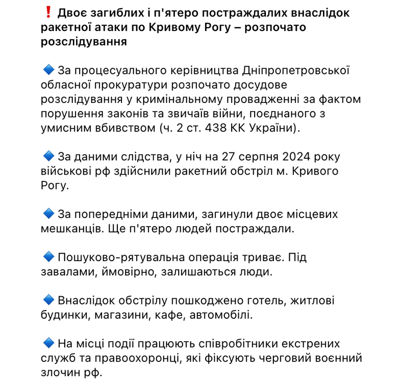 наслідки удару по Кривому Рогу 27 серпня