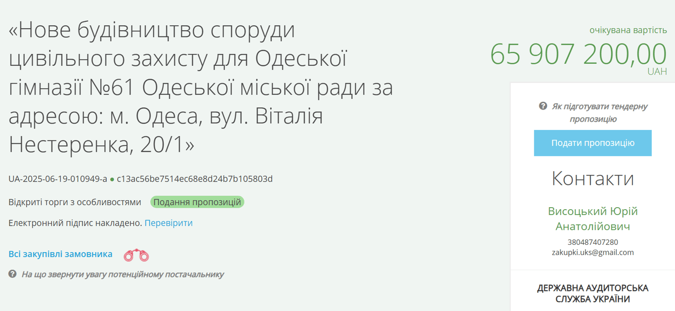 В Одесі за 66 мільйонів збудують укриття для шкільної гімназії - фото 1