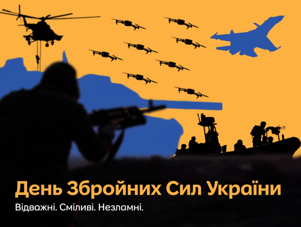 Коли День Збройних Сил України 2024 року
