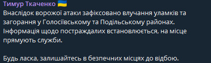 Воздушная тревога и взрывы в Киеве — уже есть первая информация - фото 3