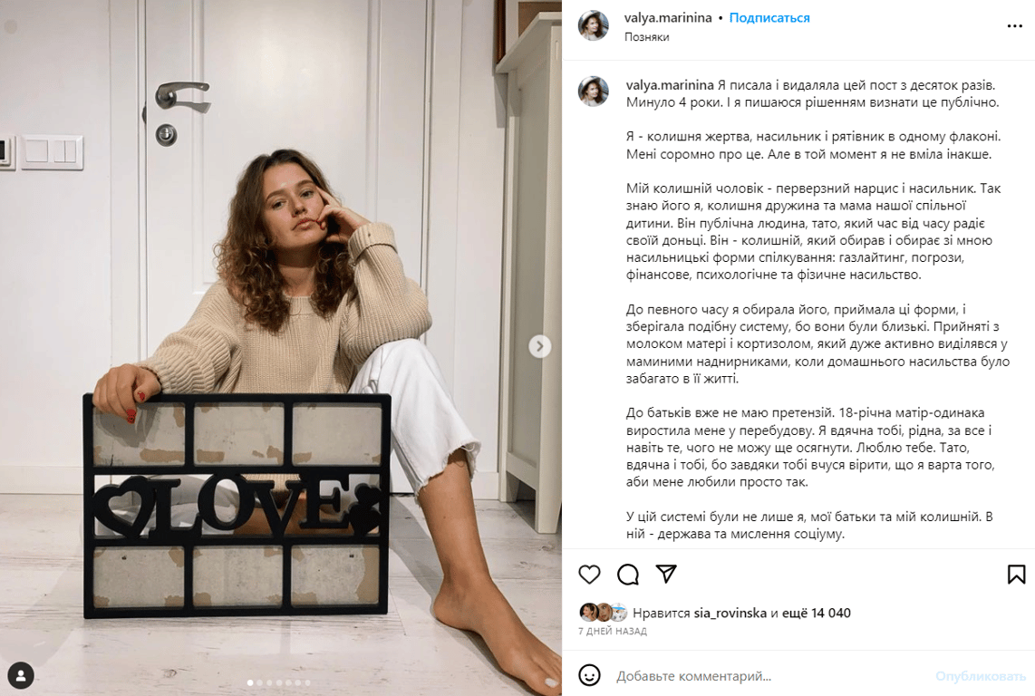 Публикация Валентины Марининой