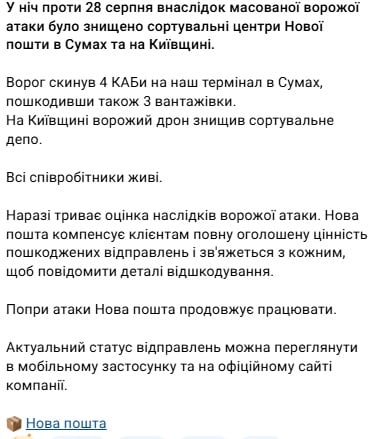 РФ вдарила чотирма КАБами по терміналу Нової Пошти в Сумах - фото 1
