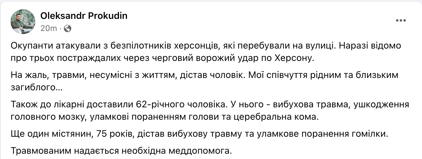 Атака на Херсон