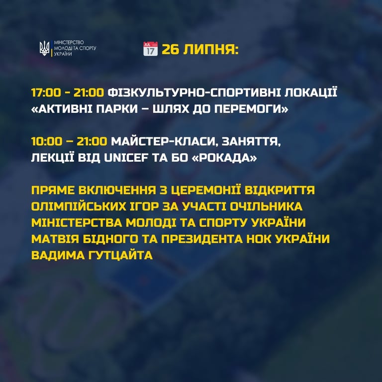 план заходів на 26 липня