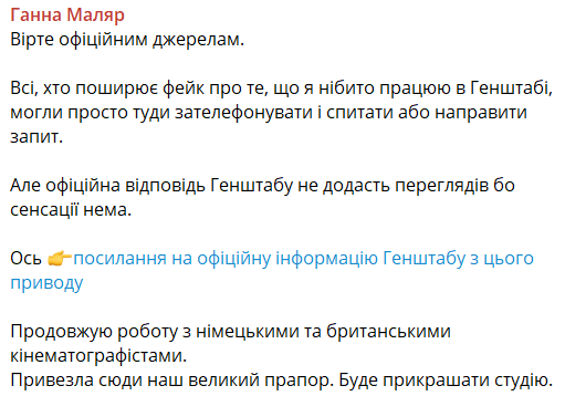 Генштаб ВСУ прокомментировал информацию о работе Анны Маляр в их ведомстве