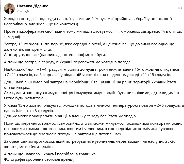 Де чекати снігу — українців попередили про погіршення погоди - фото 3