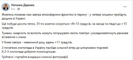 погода в Україні 31 жовтня