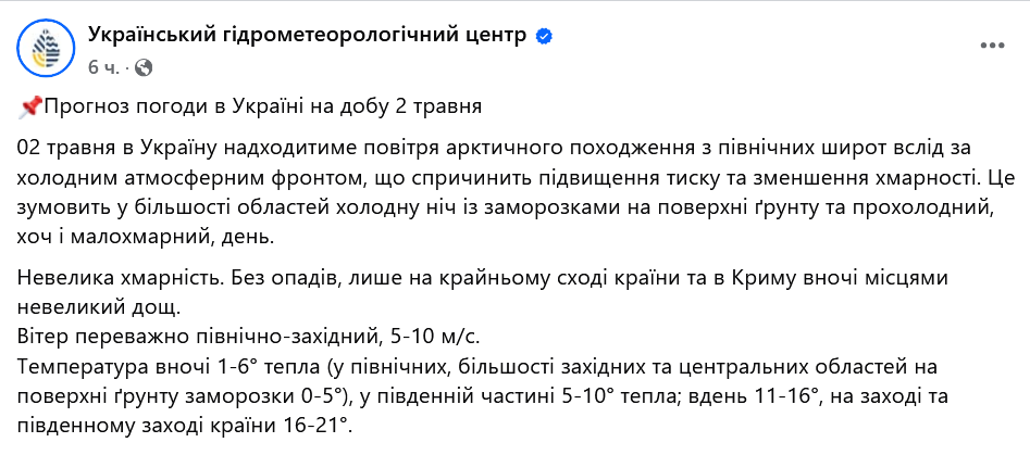 Знову прийдуть морози — прогноз погоди на завтра - фото 1