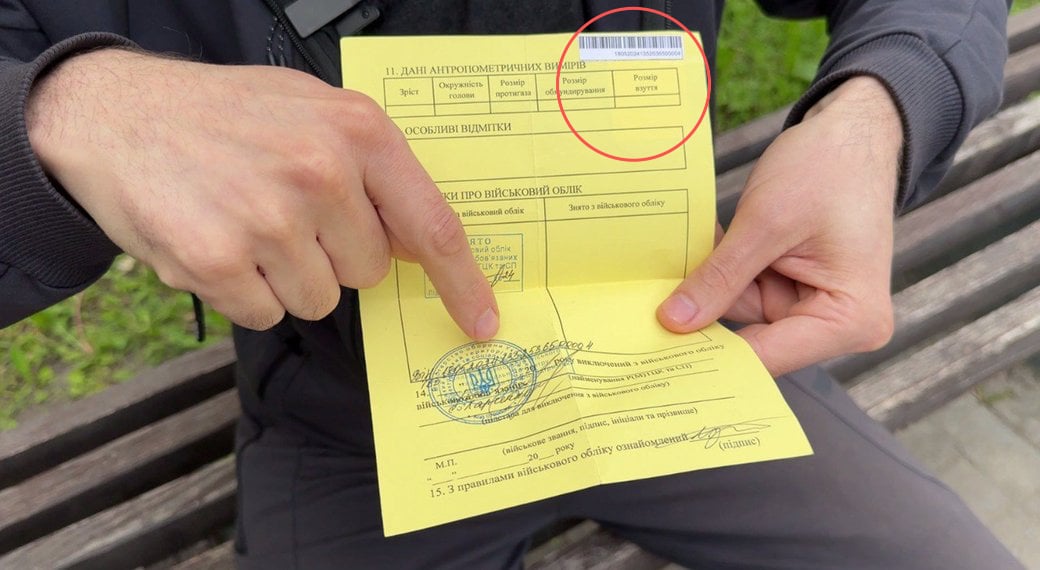 Які особливості має штрих-код у військово-облікових документах