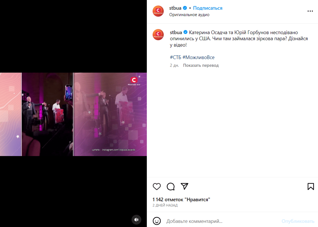 Публікація зі сторінки каналу "СТБ"