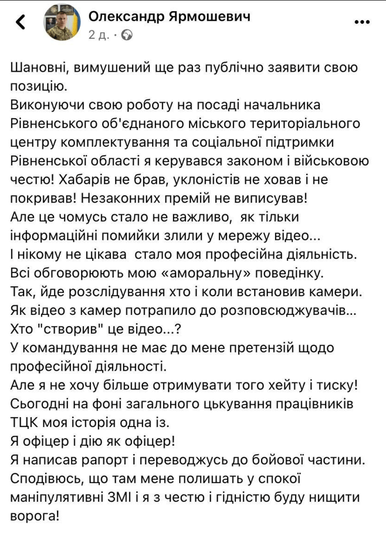 Ексочільник Рівненського ТЦК прокоментував скандальне відео із кадрами своїх інтимних стосунків - фото 1