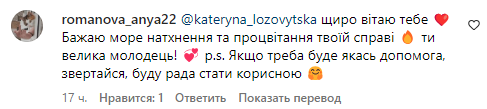 Коментар зі сторінки Катерини Лозовицької