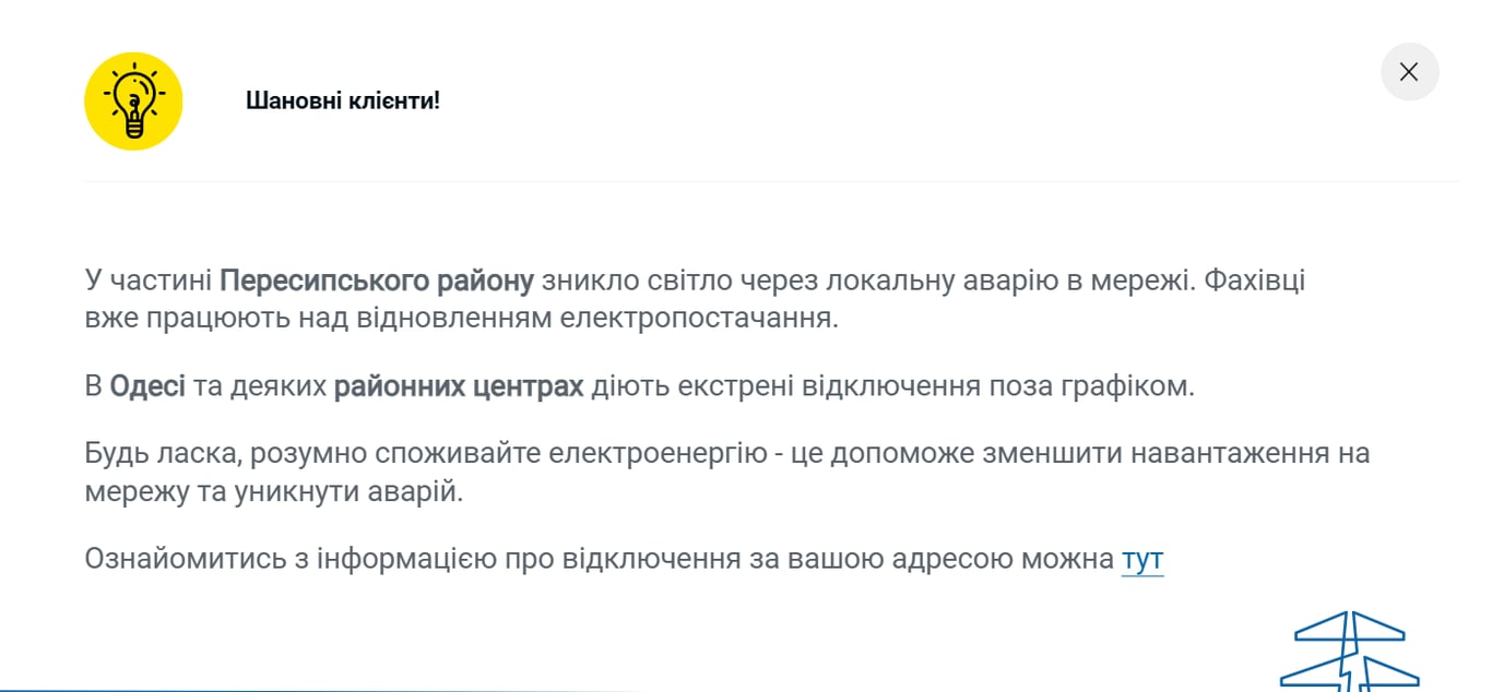 Блекаут в Одесі 21 квітня