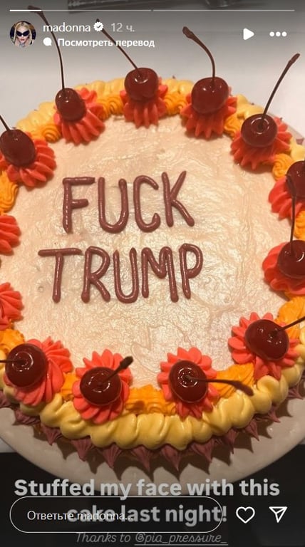 Мадонна спекла торт для Трампа