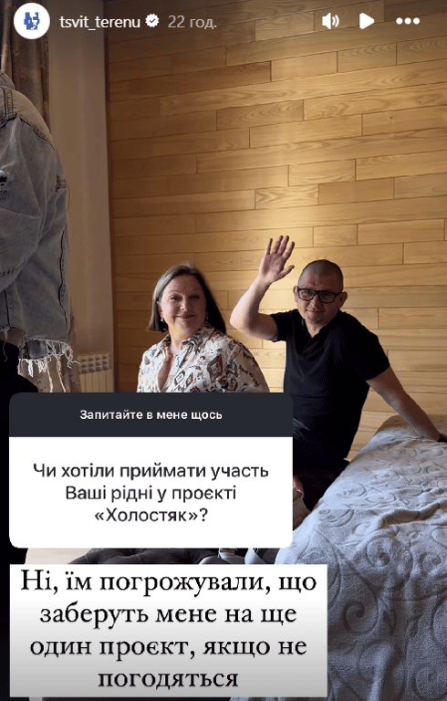 Батьки Терена