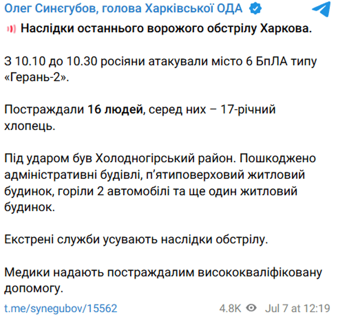 Атака на Харків