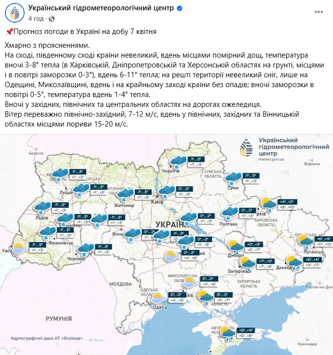 Прогноз погоди в Україні на 7 квітня