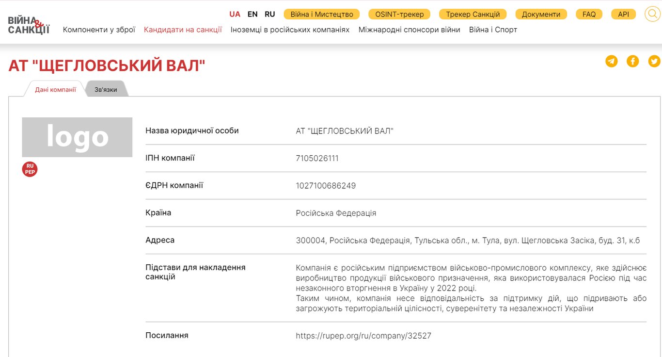 Скриншот повідомлення з сайту "Війна і санкції"