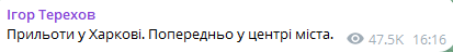 Скриншот допису Ігоря Терехова