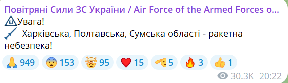 На сході України оголошена ракетна небезпека - фото 1