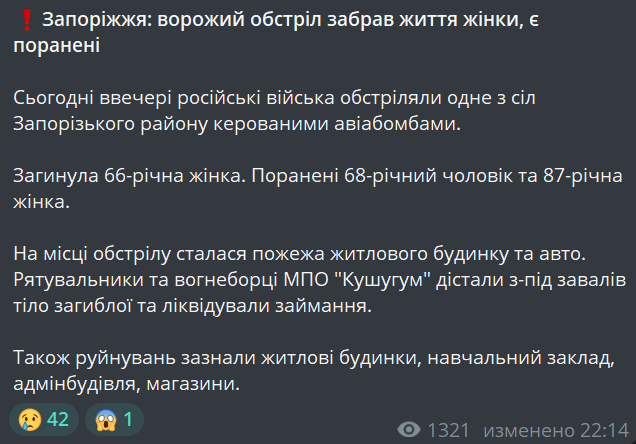 Обстріл Запорізької області — в ДСНС показали наслідки - фото 1