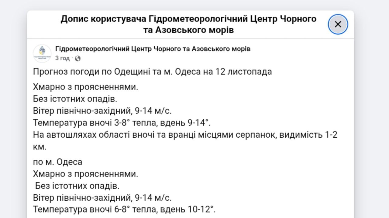 Погода в Одесі та області
