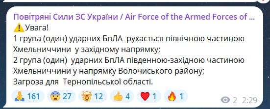 Скриншот повідомлення з телеграм-каналу "Повітряні сили ЗС України"