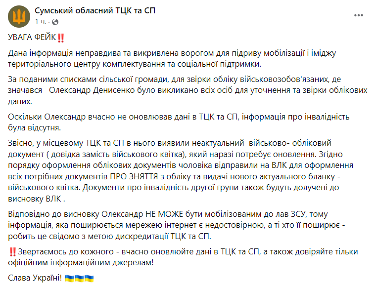 скандал з Сумським ТЦК та СП