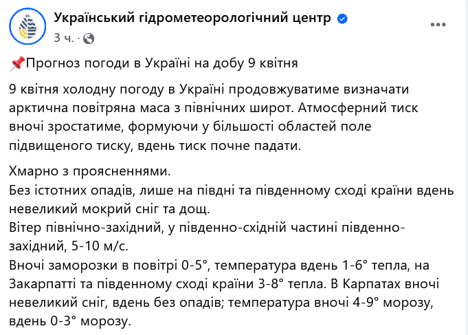 Заморозки та арктичний вітер - прогноз погоди на завтра - фото 1