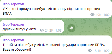 Атака БпЛА на Харьков ночью 23 апреля 2025 года  