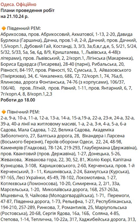 Тисячі одеситів сьогодні залишаться без світла — причини - фото 1