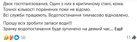 Нічні атака на Конотоп 12 вересня