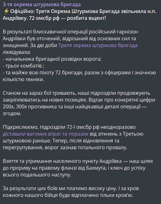 звільнення Андріївки
