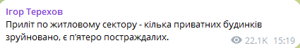 Скриншот допису Ігоря Терехова